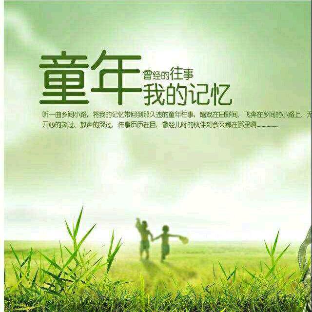 忆童年～～
