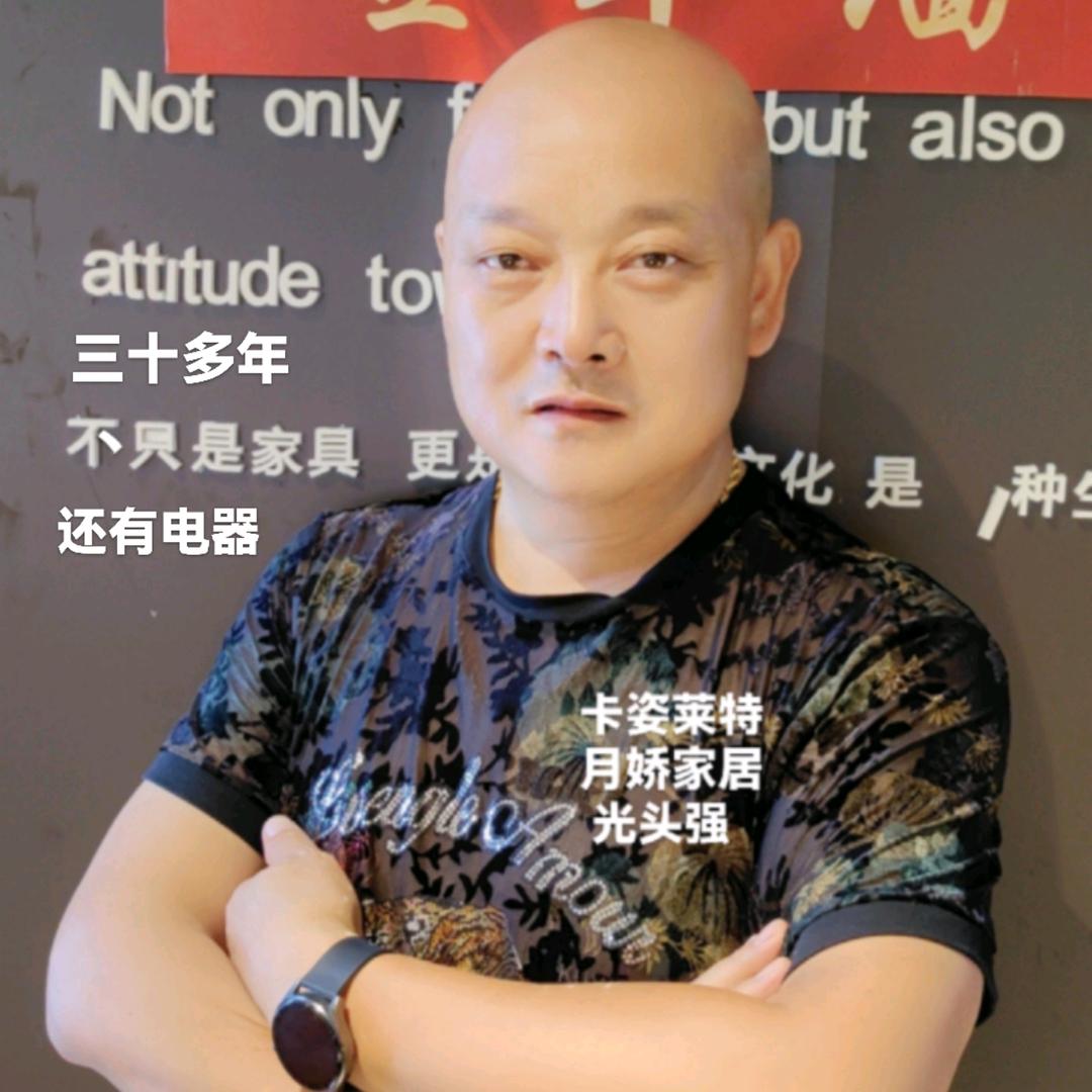 霍邱家具光头强（卡姿莱特与月娇家居）
