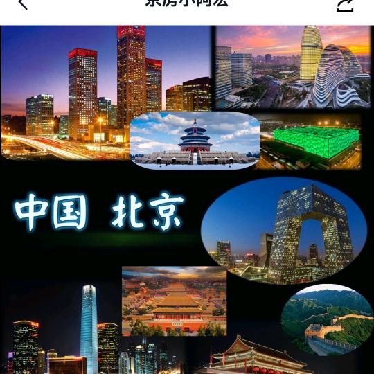 北京安家找房