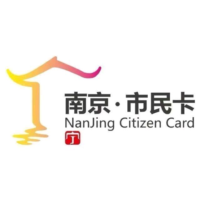 智汇-南京市民卡
