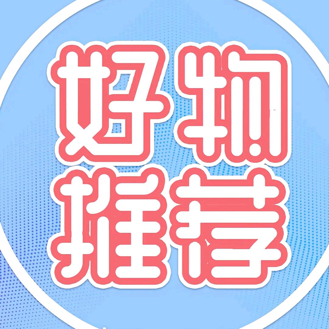 好物推荐💛💜❤