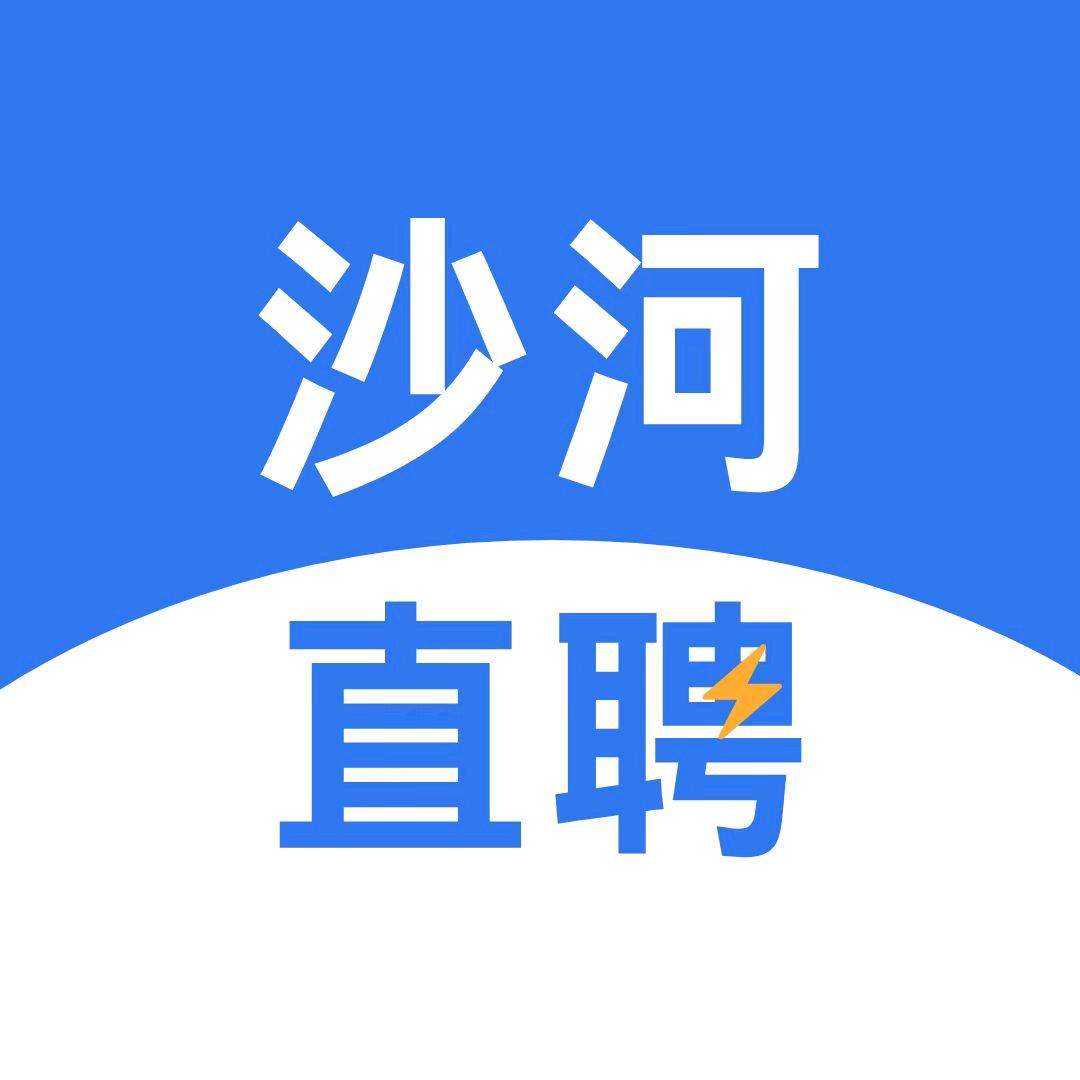 沙河直聘～沙河红🔥