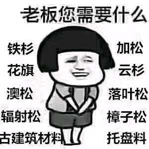 日照市岚山港友民木材加工厂