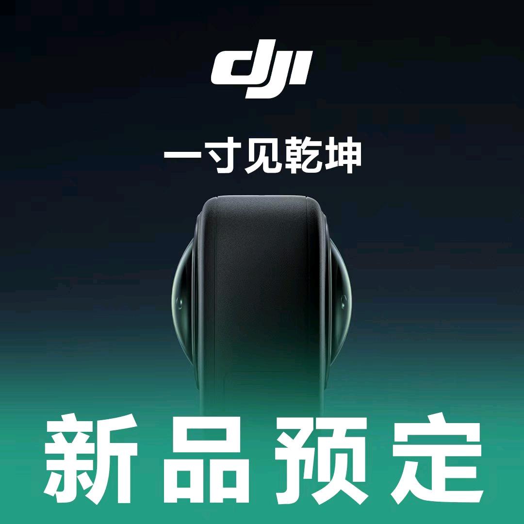 DJI大疆影客华强北店