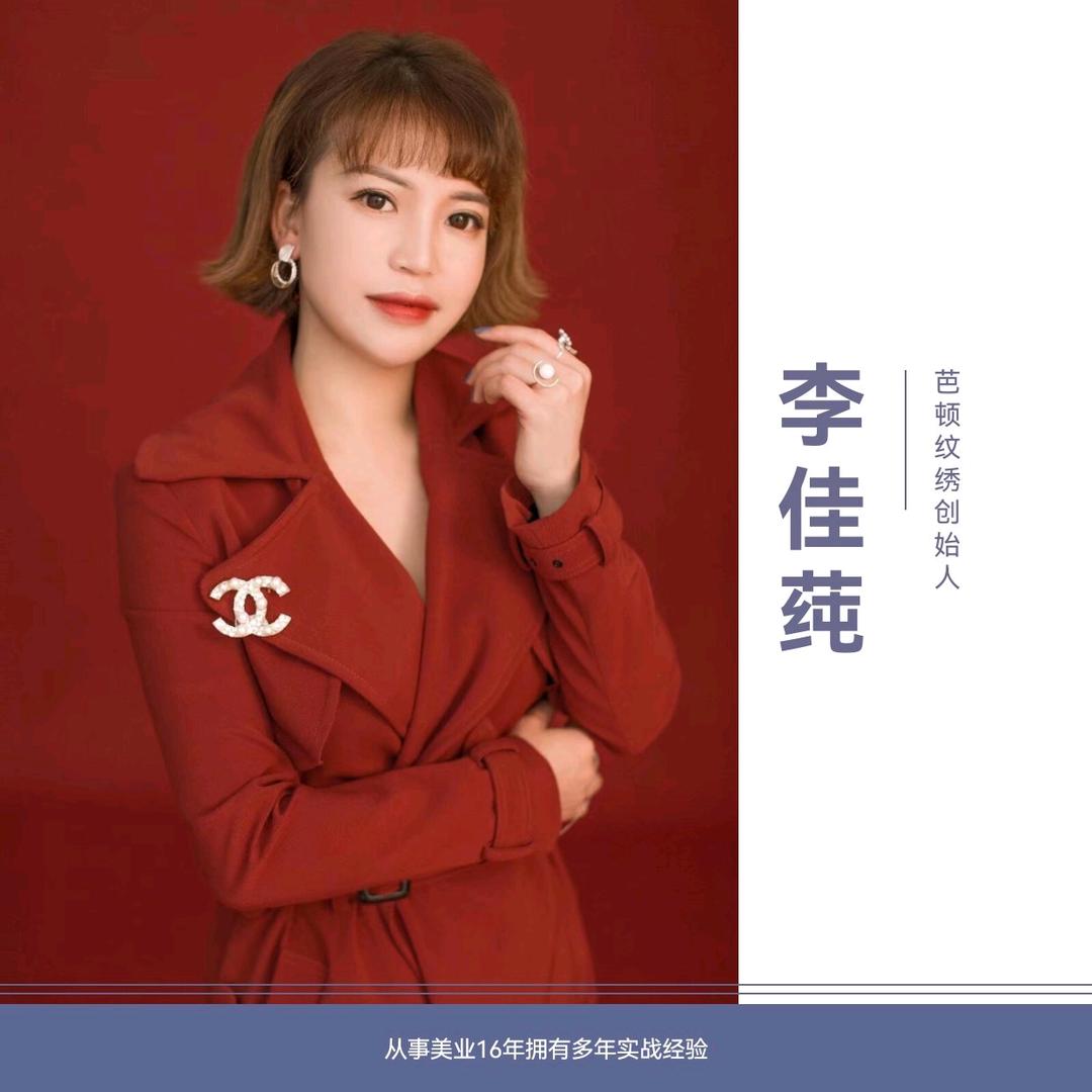 在宁波做眉毛的佳莼老师
