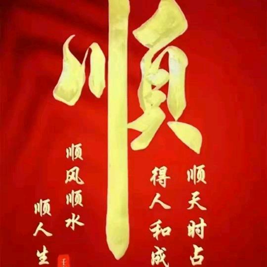 我有今天…你有明天