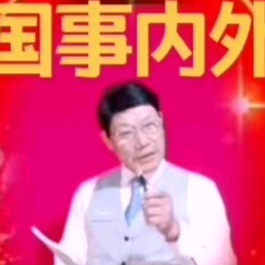 国事内外
