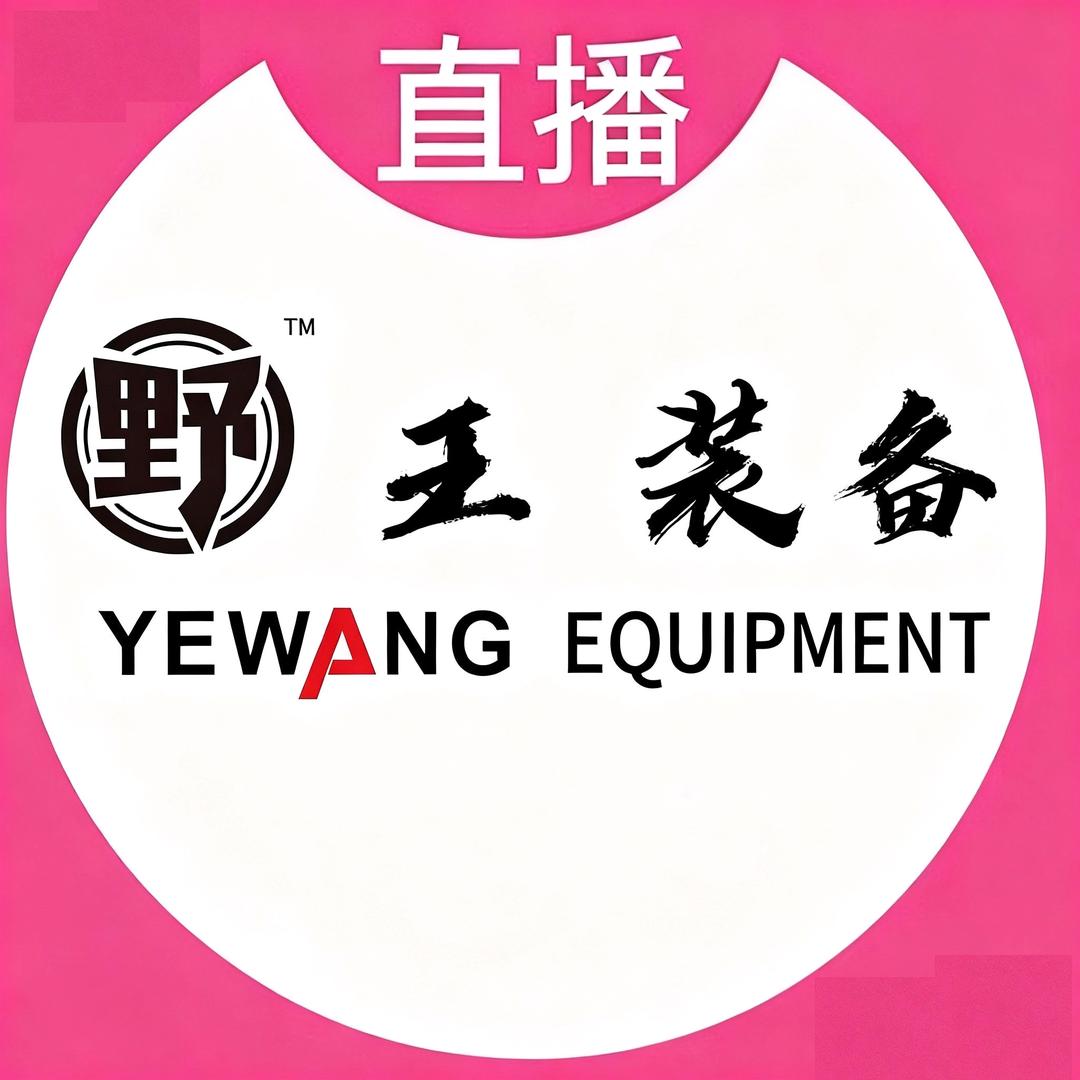 野王装备（邵阳越野户外装备）