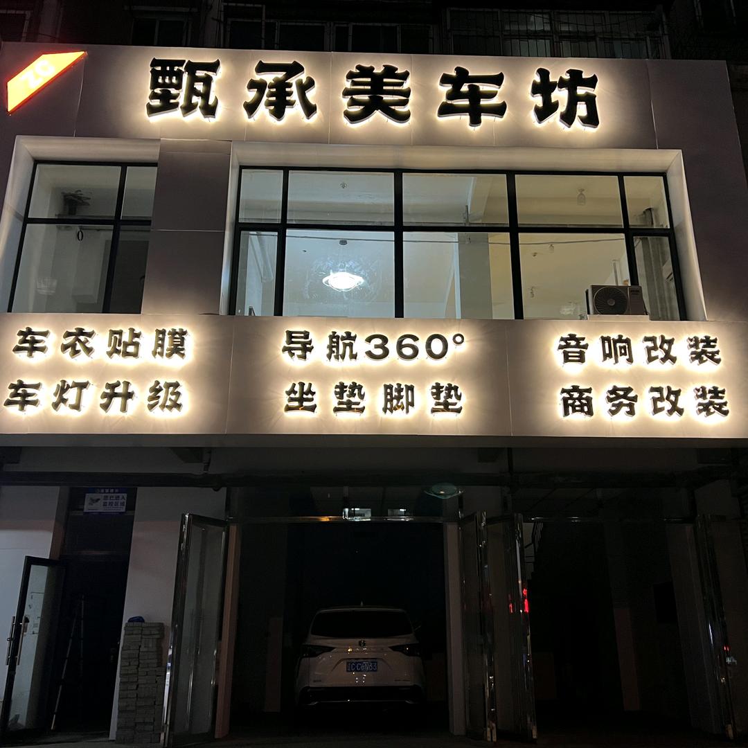 甄承美车坊官方号