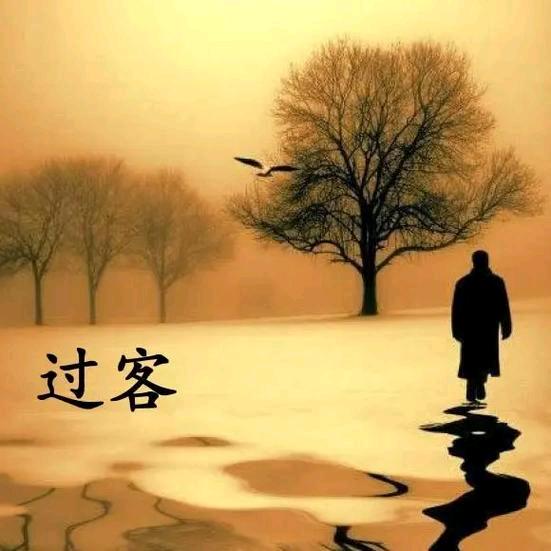 过客