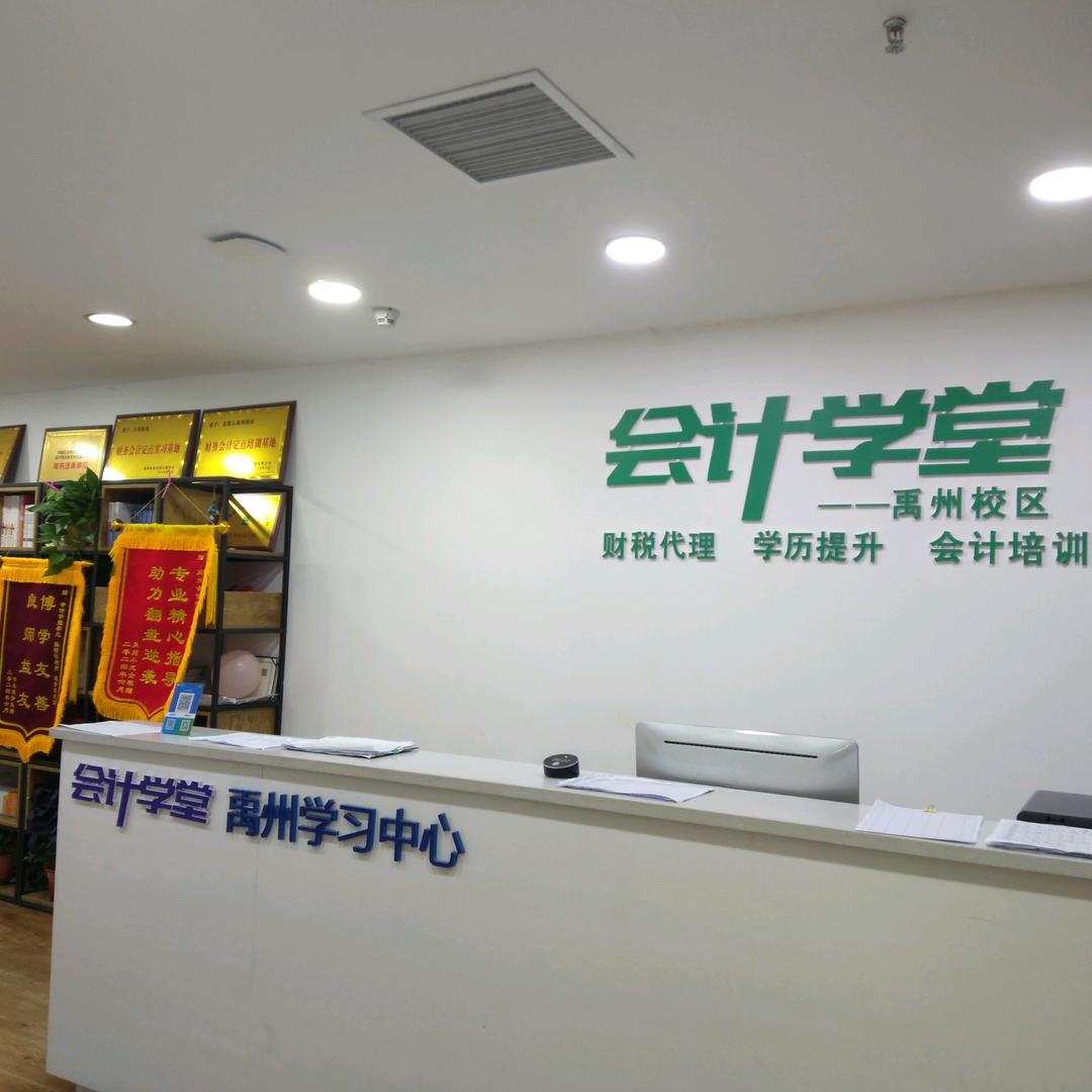 禹州会计学堂艾老师