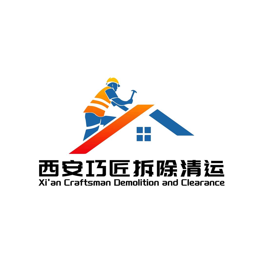 西安巧匠拆除