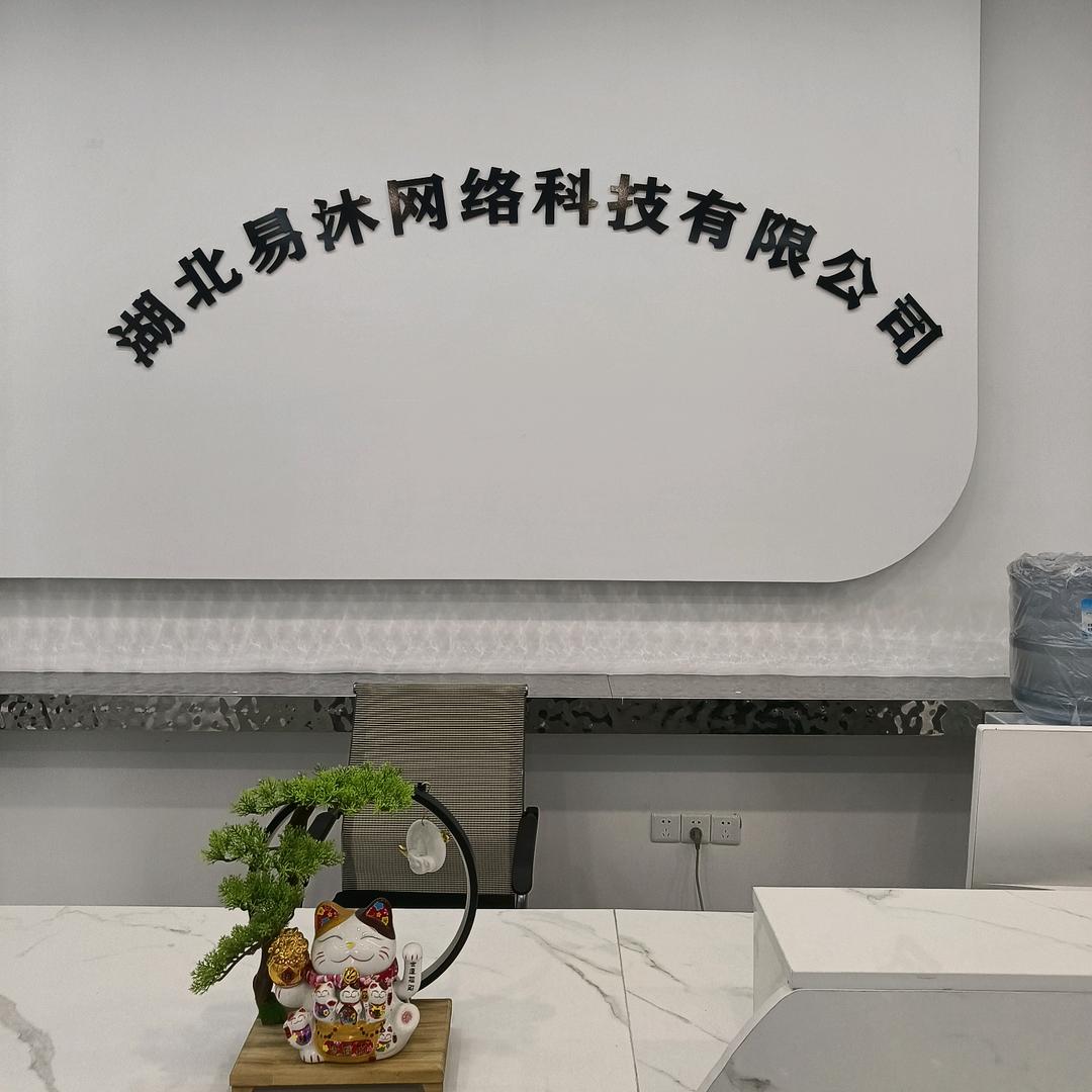 易沐网络