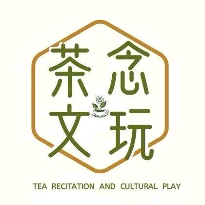 茶念精品文玩