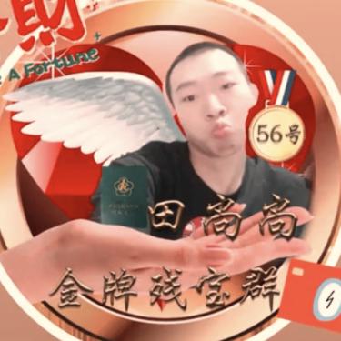 田尚尚头像
