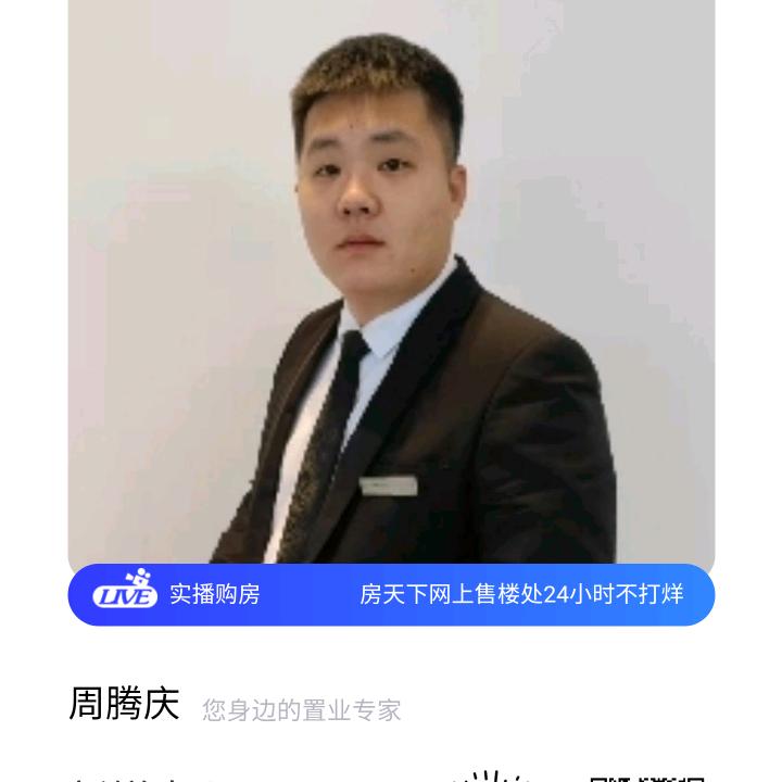 周周-探房