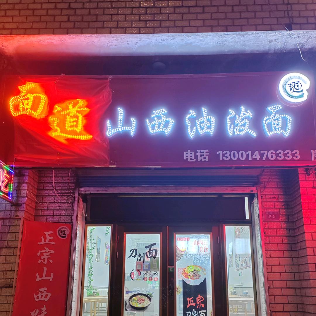 安琪在面道(林口县县医院西门店)