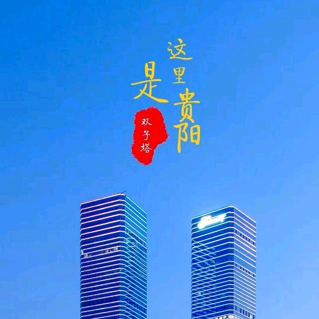 贵阳房产风向标