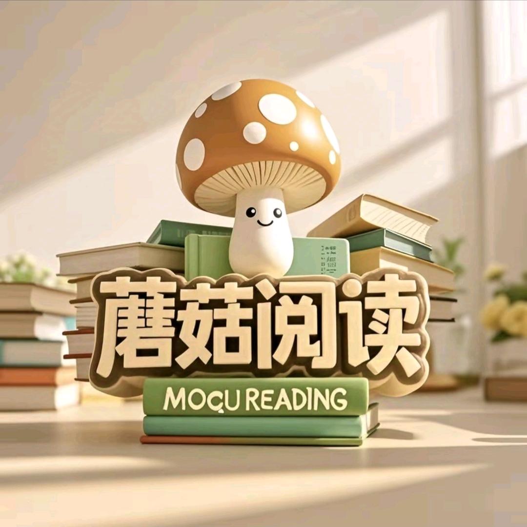 蘑菇阅读