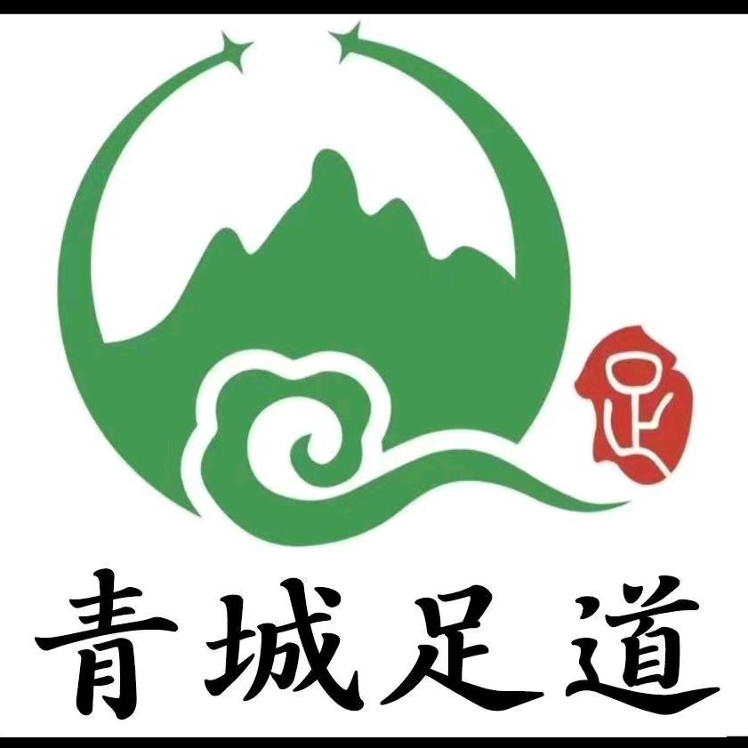 青城足道L