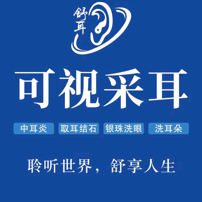 舒尔可视