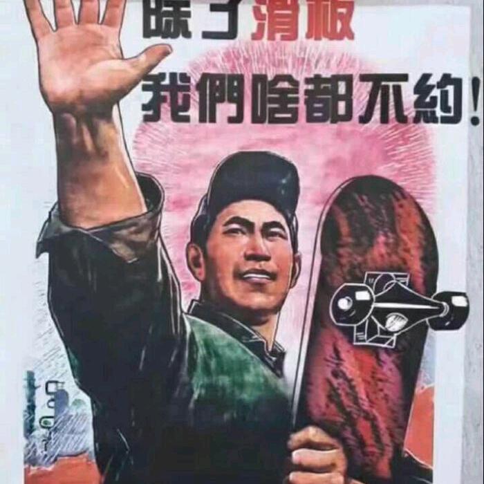 郑科Skateboard滑板社