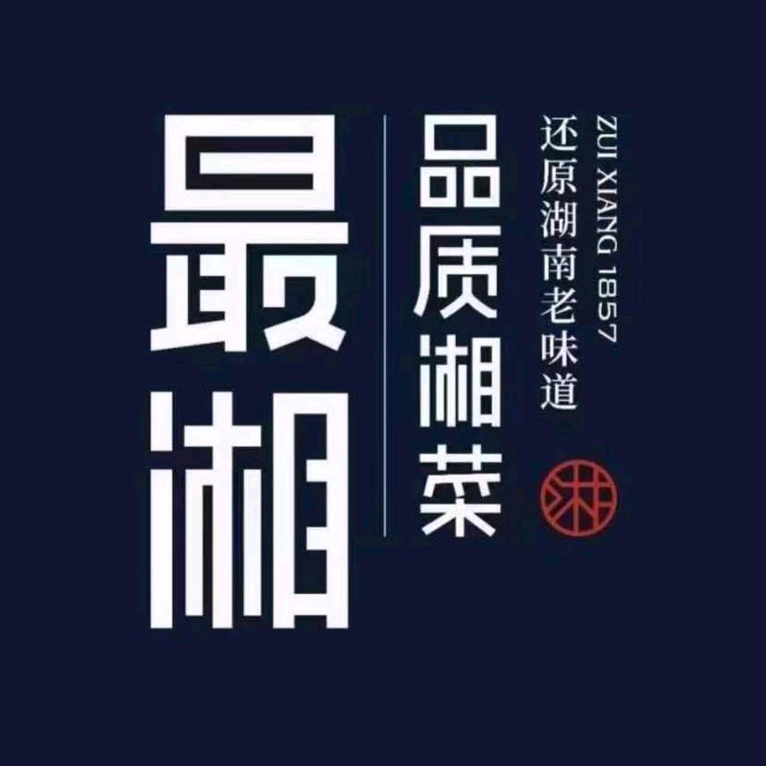 【最湘】星城店