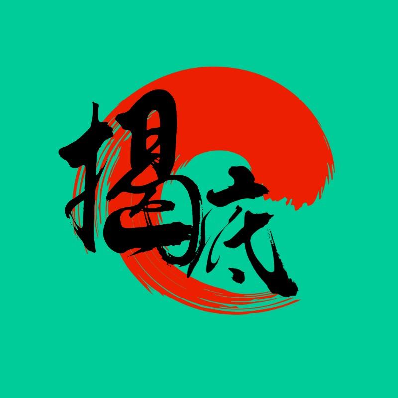 此号已被封 要联系加q群