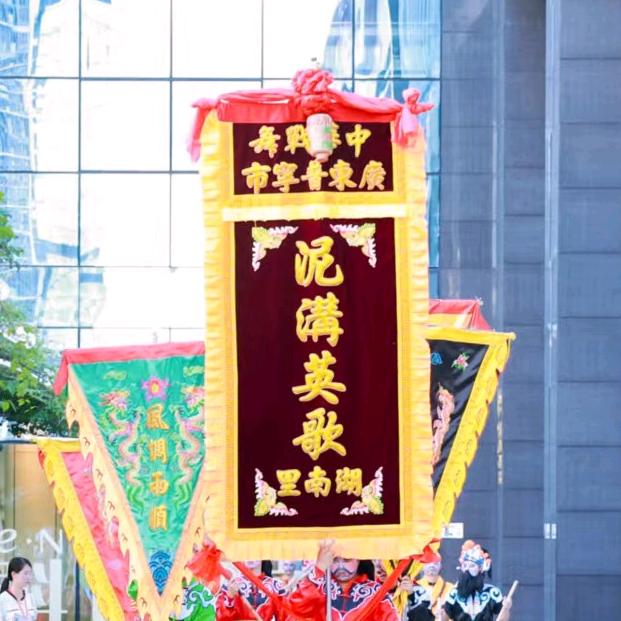 普宁市泥沟英歌队