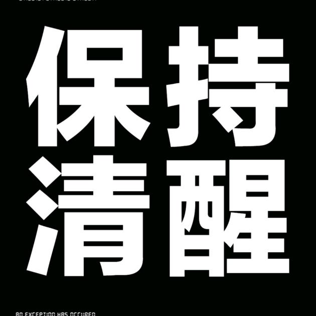 佛下灯芯