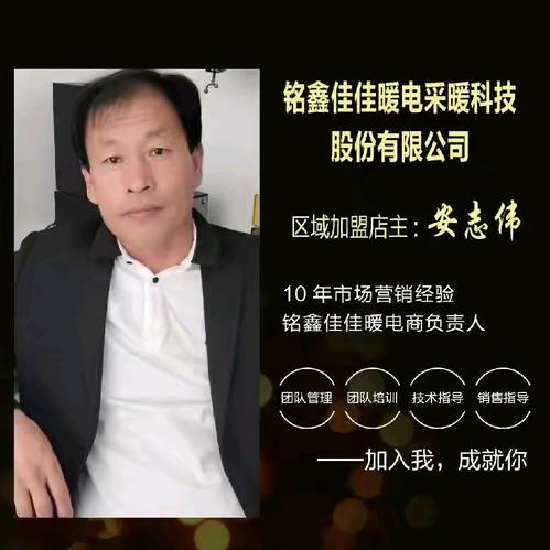 锦州志伟电采暖