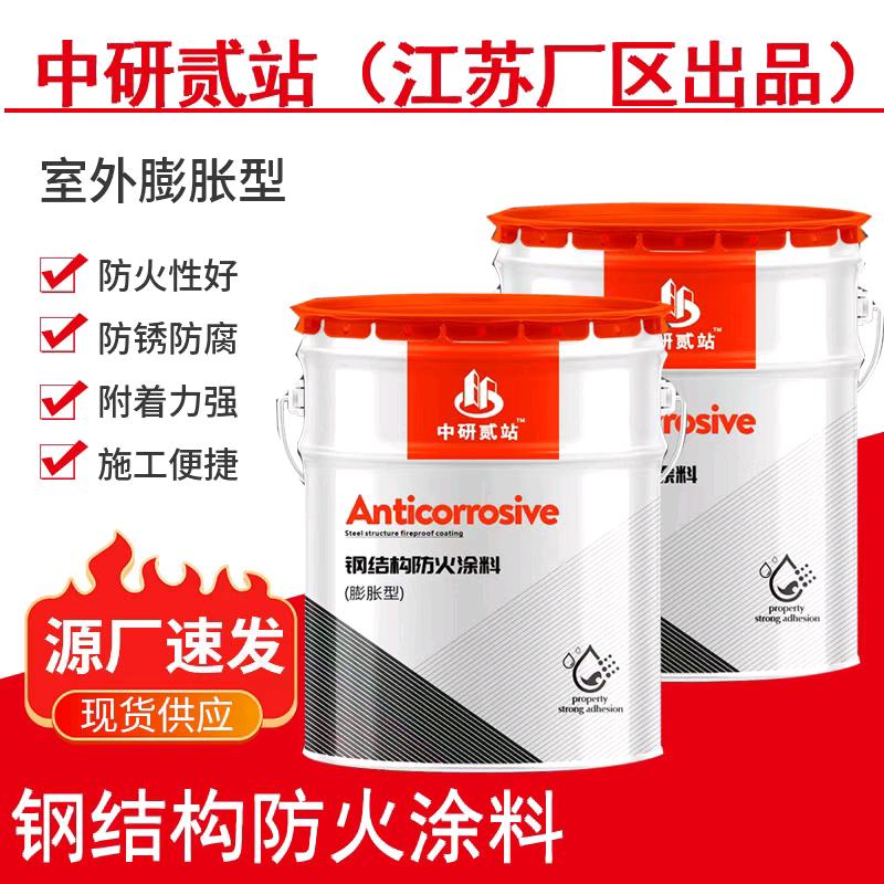 江苏中研贰站防火涂料工厂（明武）