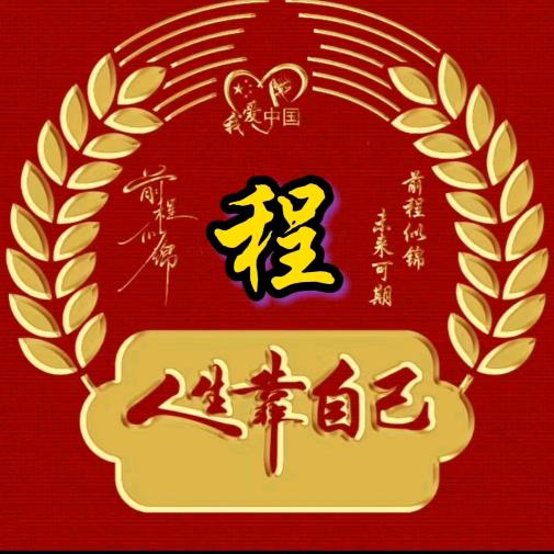 同路人