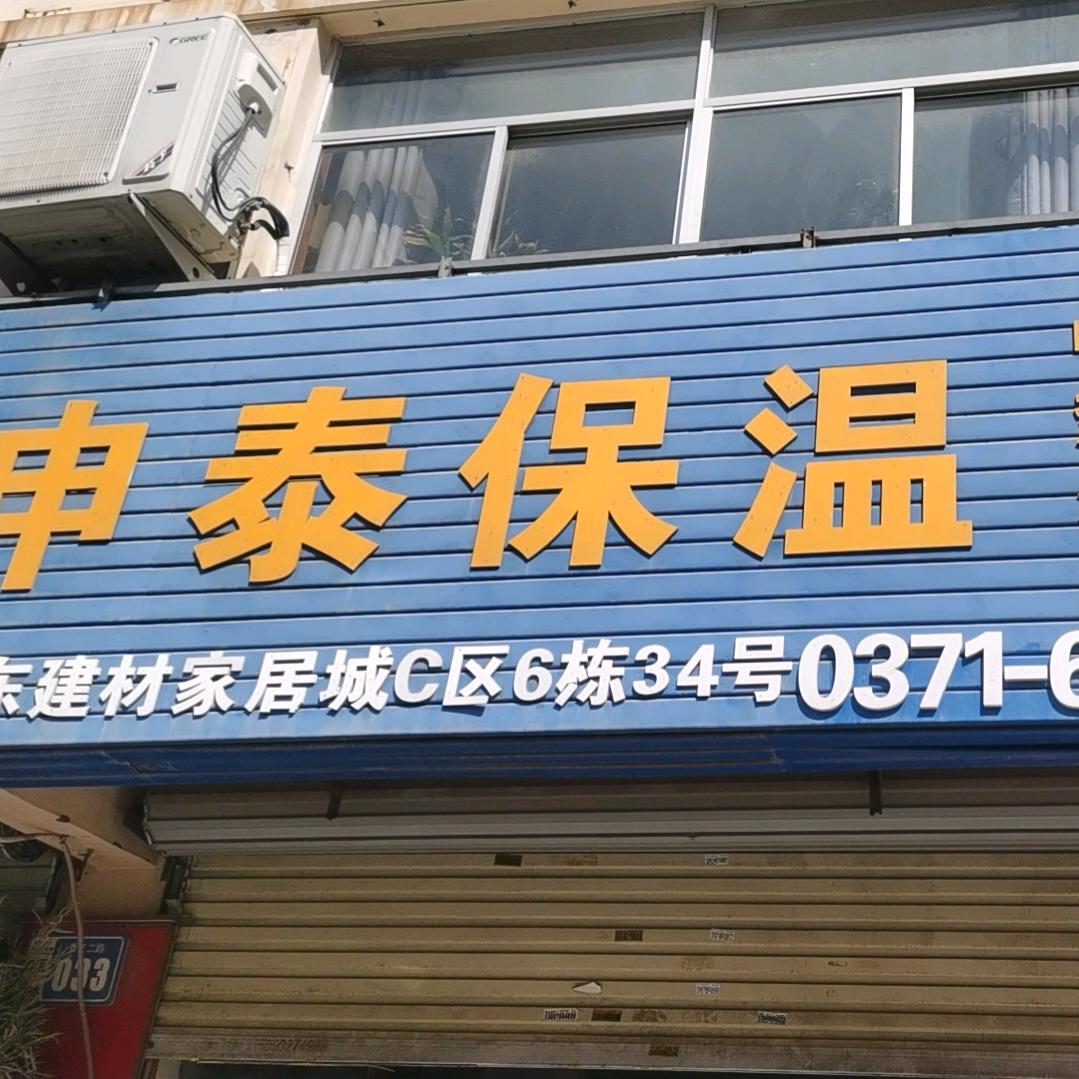 保温的事就不是事