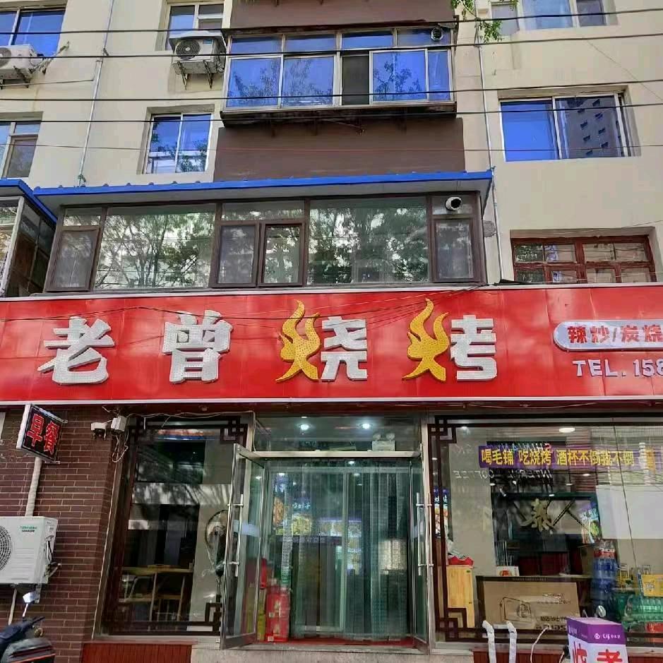 老曾烧烤(广西街店)官方号