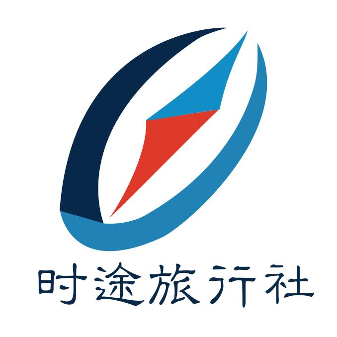 北京时途旅行