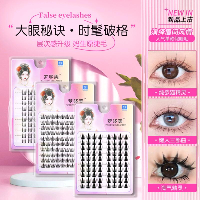 博美姿假睫毛