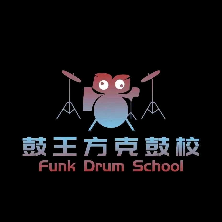 鼓王方克鼓校