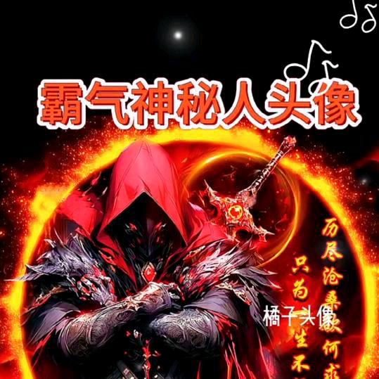 神秘哥