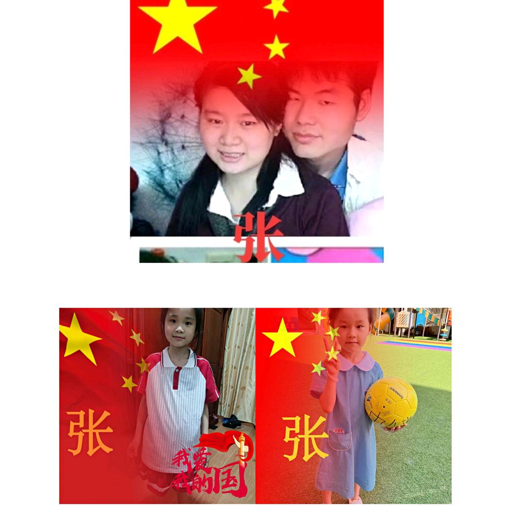 张