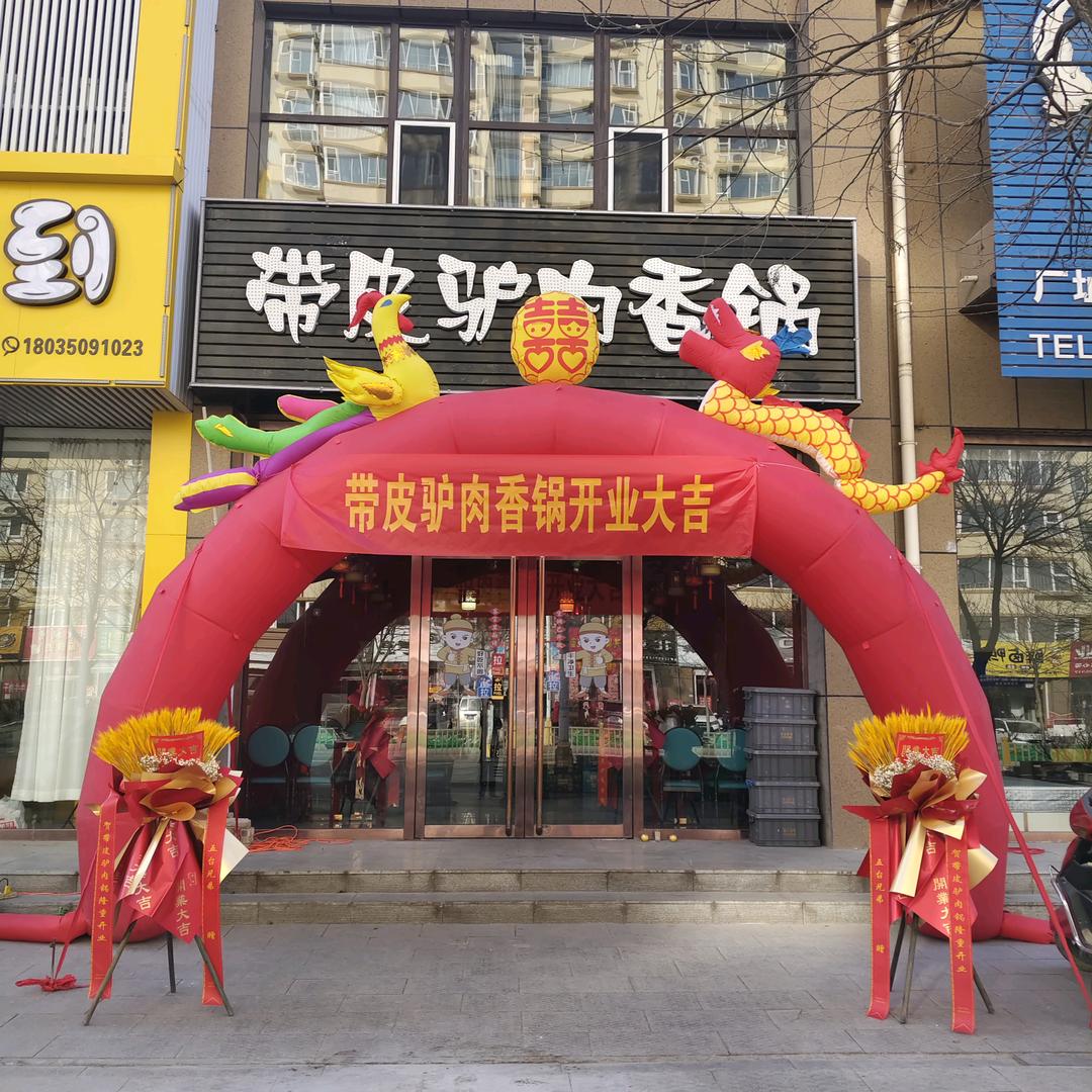 带皮驴肉香锅（定襄西大街店）