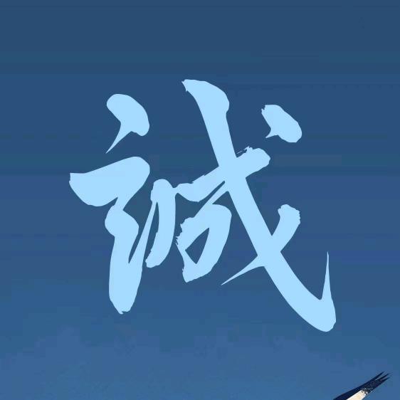 慧萍
