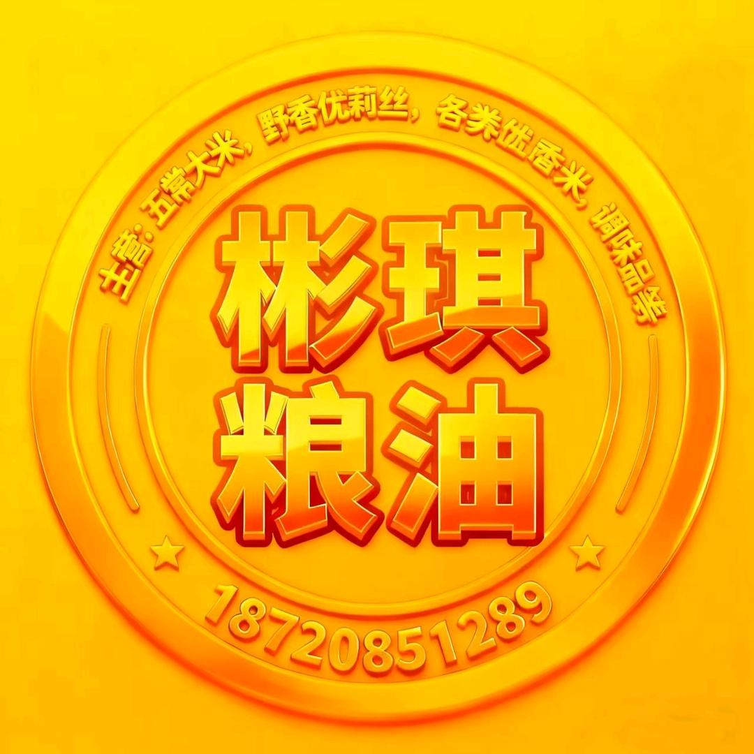 彬琪粮油大米供应链