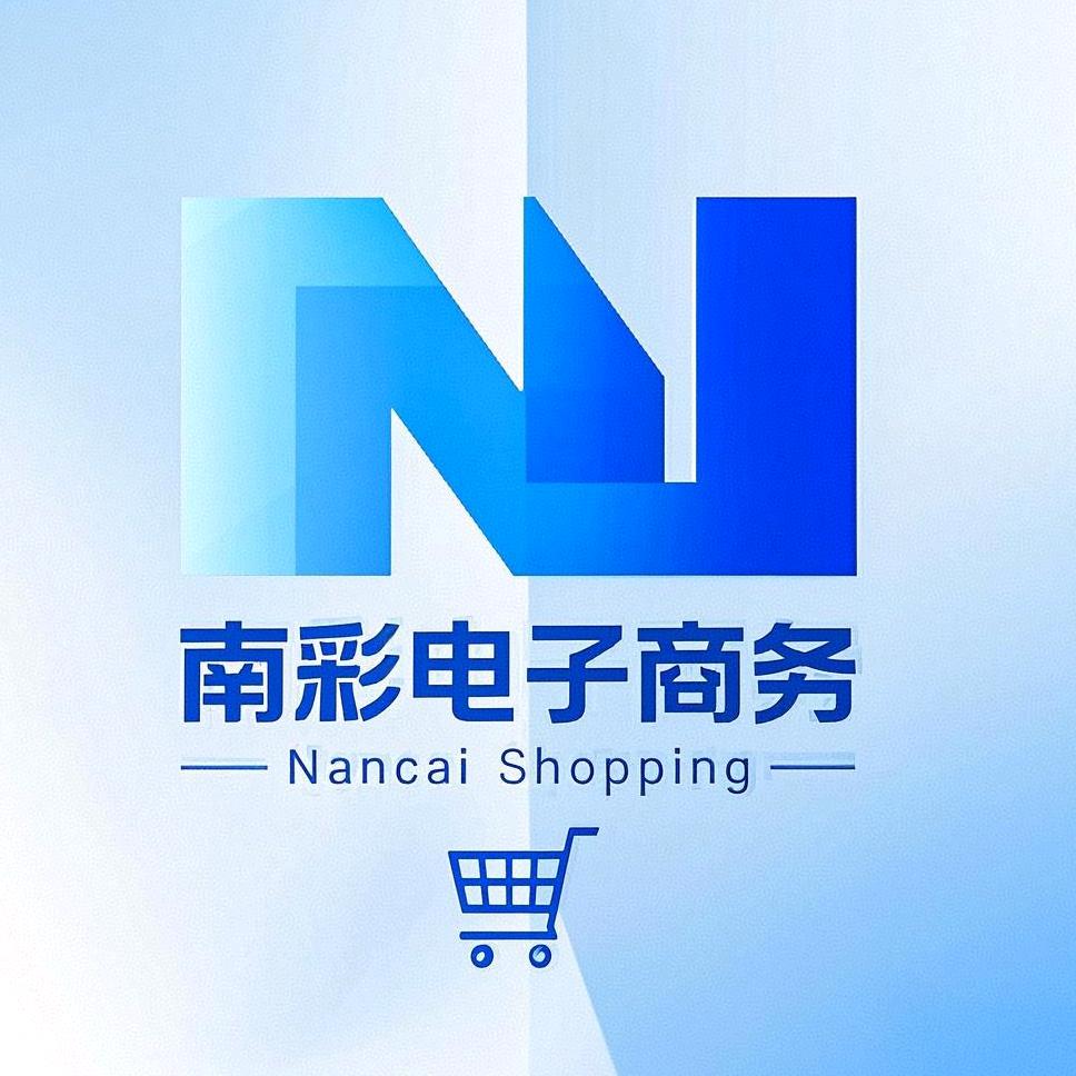 南彩电子商务