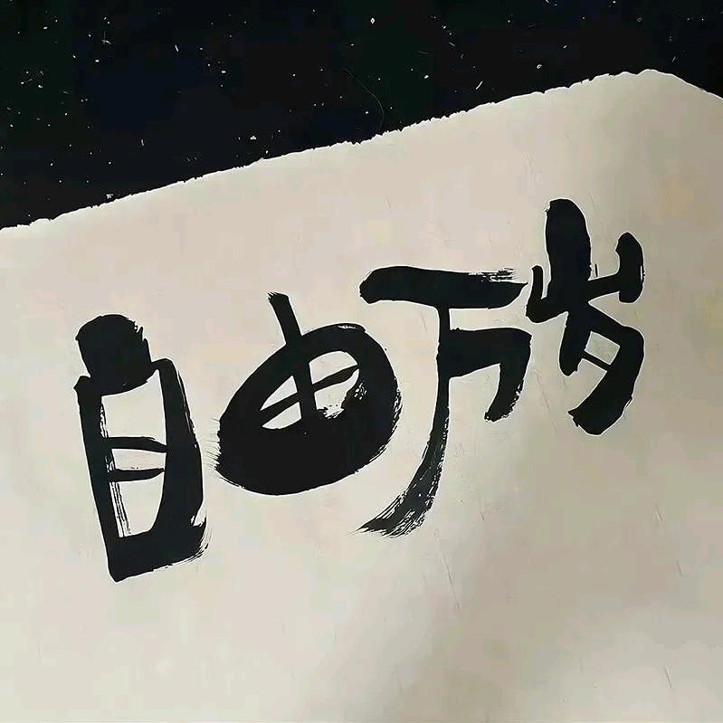 白前