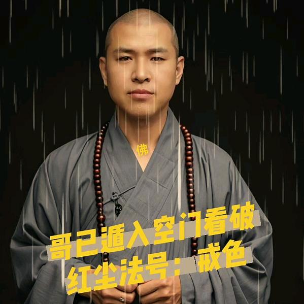 (少林)🙏俗家弟子💪