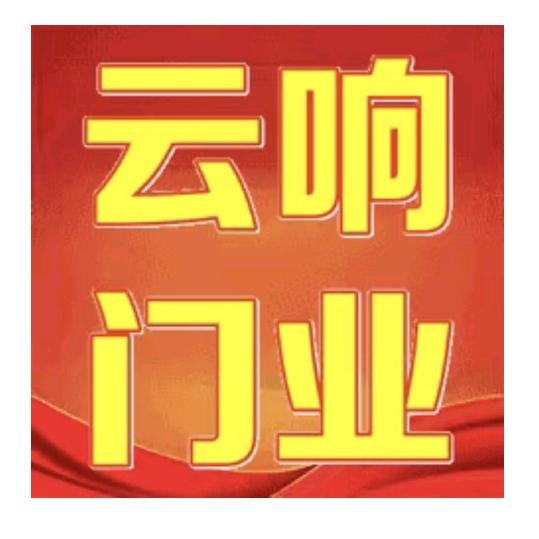 云响门业防盗门指纹锁家用电器仓储中心
