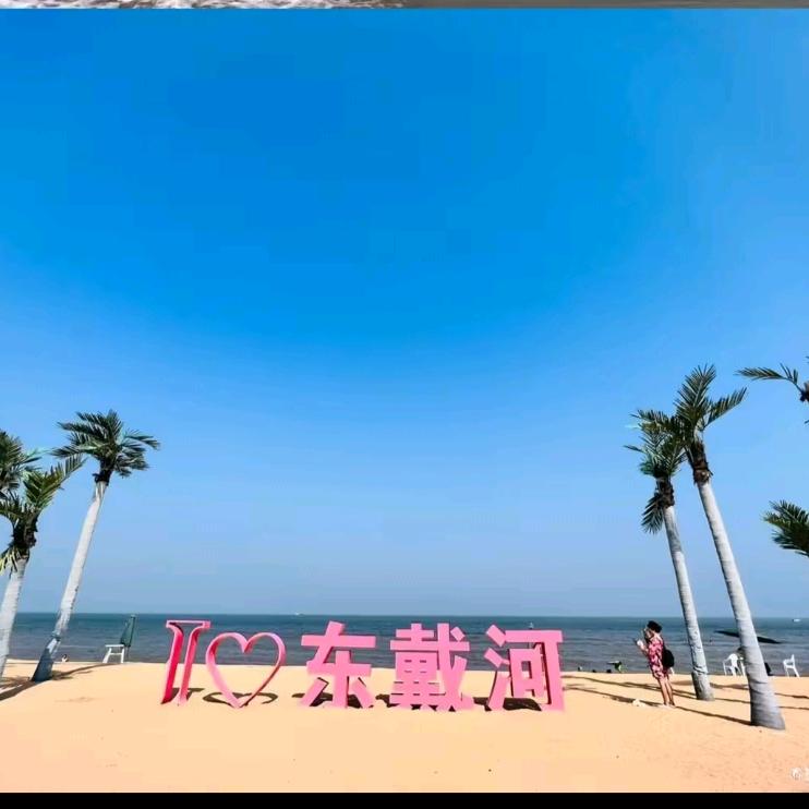 东戴河海天渔村（民宿海钓）