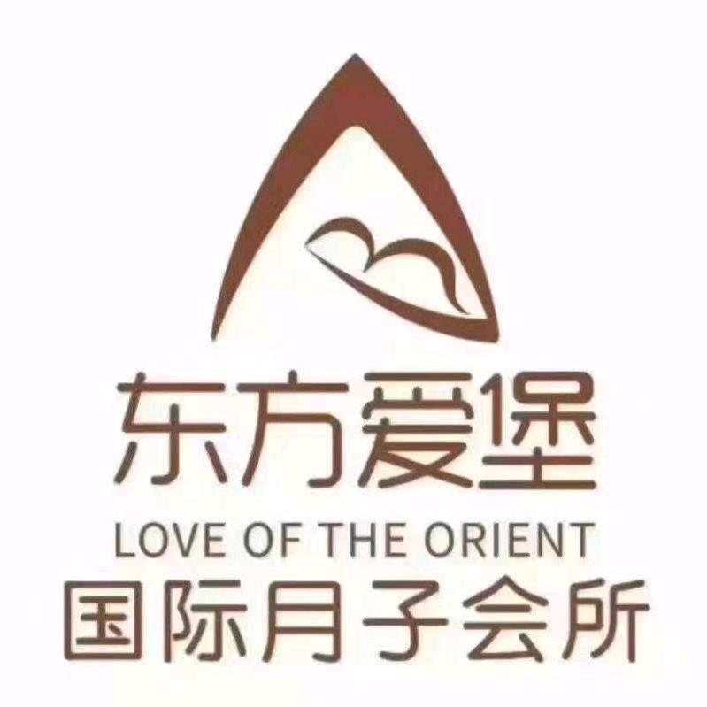 东方爱堡月子会所秀秀