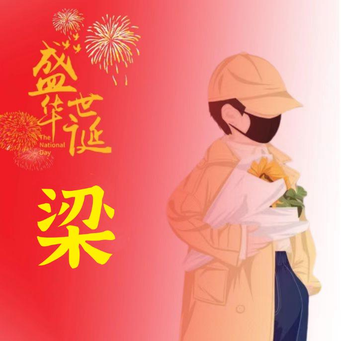 喂！想起了吗？